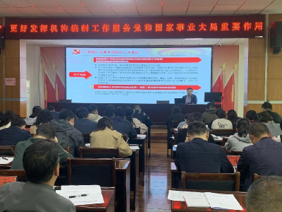 《机构编制工作条例》走进区委党校课堂