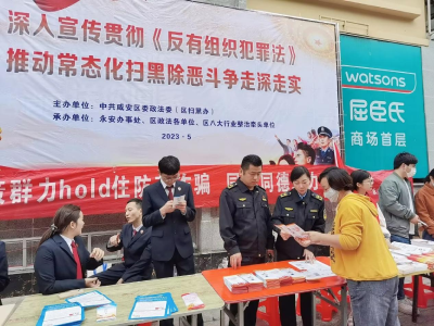 区市场监管局开展《反有组织犯罪法》宣传活动