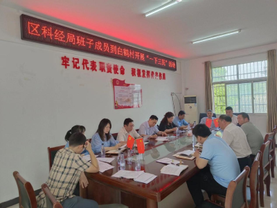共同缔造解难题 咸安科经在行动
