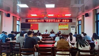 向阳湖镇表彰“科普学习之星”