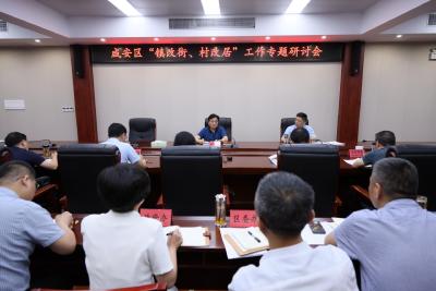 顾兴旺主持召开咸安区“镇改街道、村改社区”工作专题研讨会