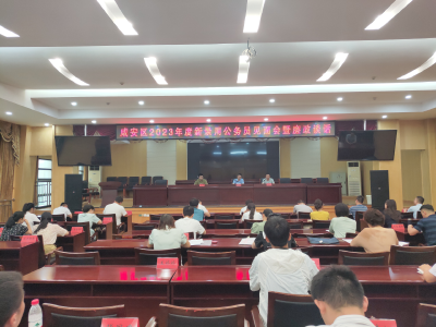 咸安区举行2023年度新录用公务员见面会暨廉政谈话