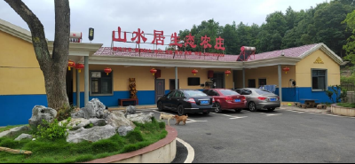 咸安山水居生态农庄
