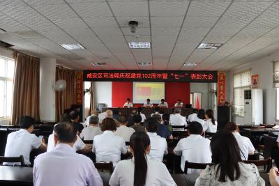 区司法局召开庆祝建党102周年暨“七一”表彰大会