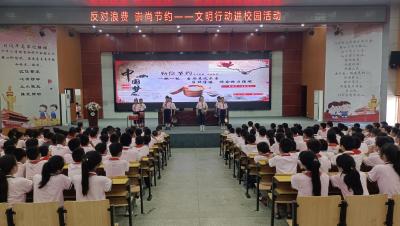 【文明单位创建】“反对浪费 崇尚节约”文明行动进校园  