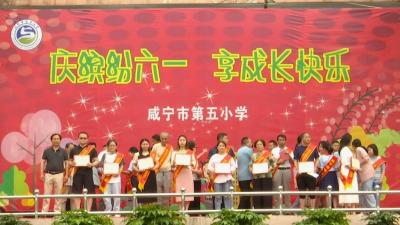 市第五小学开展“庆缤纷六一 享成长快乐”展演活动