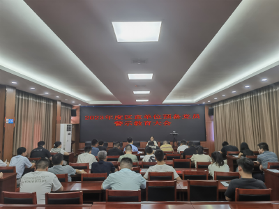 区委组织部开展区直单位预备党员纪律教育活动