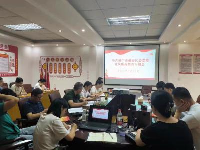 区委党校召开党风廉政教育专题会