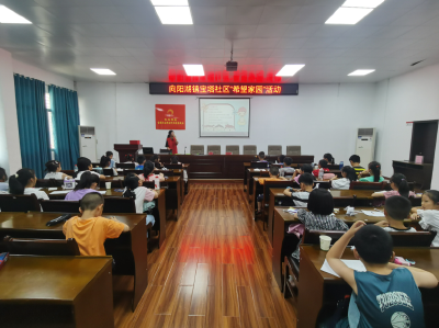 “希望家园”暑期班活动走进宝塔社区
