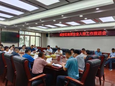 咸安区召开商贸企业入限工作推进会
