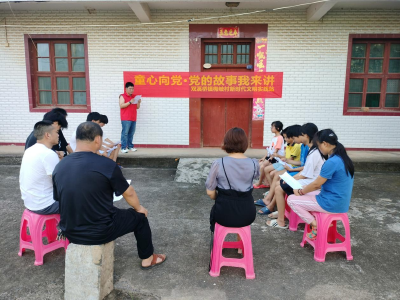 双溪桥镇梅岐村：宣讲党的故事，践行爱国之情