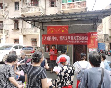 南大街社区：讲诚信精神，涵养文明新风