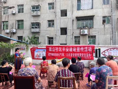 永安街道南山社区： 燃气安全进小区  筑牢群众“放心锁”