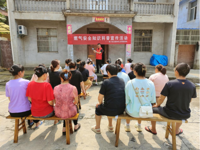 加强燃气安全宣传  筑牢用气“安全墙”