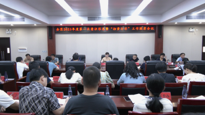 咸安区2023年度第一次意识形态暨“扫黄打非”工作联席会召开