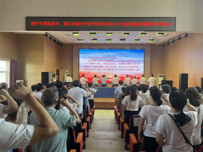 师德铸魂 共筑教育新篇章