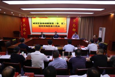 省科技厅到咸安开展省级创新型县（市、区）实地核查验收工作