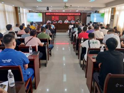 区生态环境分局召开2023年度危险废物规范化管理评估培训会