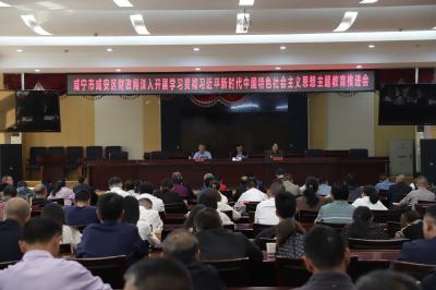 （暂不发）区财政局召开学习贯彻习近平新时代中国特色社会主义思想主题教育推进会