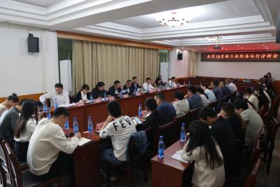 全区10月份工业经济运行分析会议强调：对标各项目标任务 打好全年“收官战”