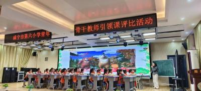 咸宁市第六小学开展“引领课”教学评比活动