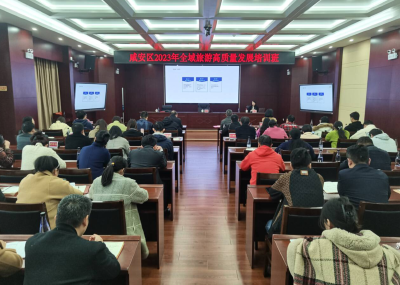 咸安区举办2023年全域旅游高质量发展培训班