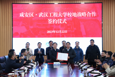 校地合作促发展 咸安区与武汉工程大学签署战略合作协议