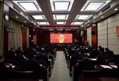 中共咸安区第六届委员会第六次全体会议举行