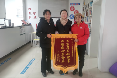 凤凰社区：心系群众办实事，居民点赞送锦旗