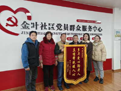 社区服务暖人心 居民致谢送锦旗