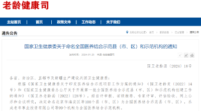全国医养结合示范！湖北3地3机构上榜