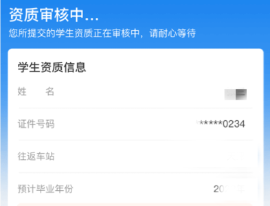 同学们看过来，学生票核验最新规定！ 