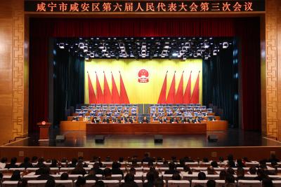 咸安区第六届人民代表大会第三次会议闭幕