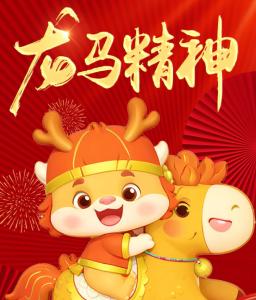 正月初三，好运接二连三！
