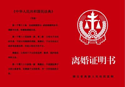 咸宁市咸安区首份线上《离婚证明书》发放