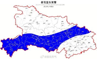 刚刚，湖北省发布暴雪蓝色预警！