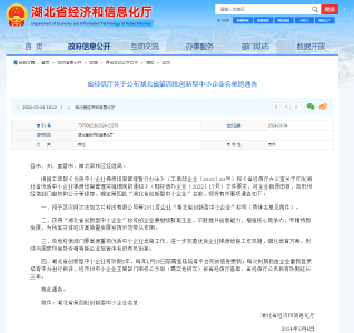 湖北省第四批创新型中小企业名单公布！咸安区16家企业上榜