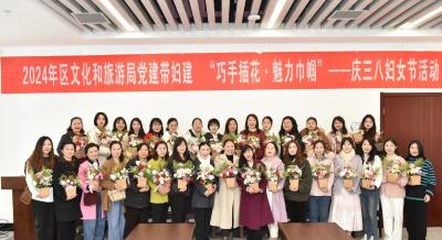 区文旅局开展“巧手插花·魅力巾帼”庆“三八”妇女节活动
