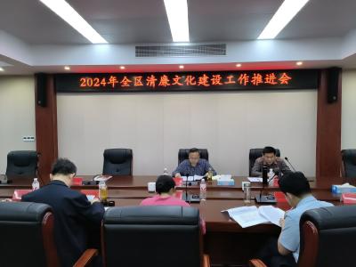 咸安区召开2024年清廉文化建设工作推进会