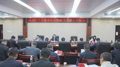 咸安区召开中国桂花城建设领导小组工作会议