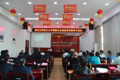 咸安邮政开展全民国家安全教育日活动