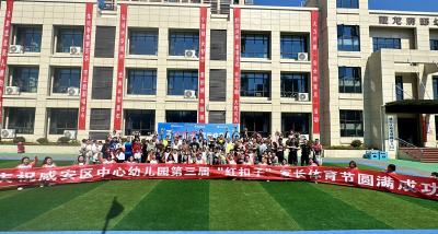 咸安区中心幼儿园：家校共育成长 点燃运动梦想