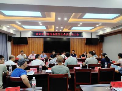 咸安区作协召开第五次会员代表大会