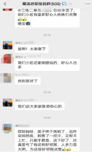金桂社区：“群”策“群”力寻失童，构建美好“微”家园