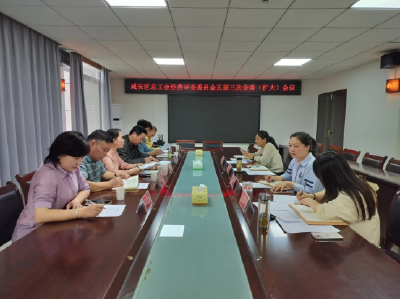 区总工会：审计监督见实效  聚焦主责再发力