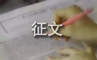咸安区“笔触防汛，书写坚韧”主题征文启事来啦！