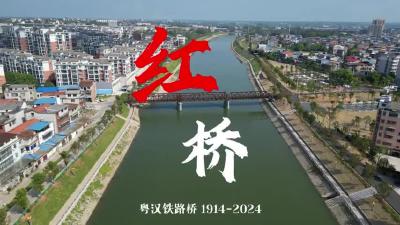红桥