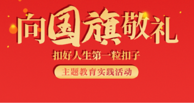 向国旗敬礼！领取你的专属定制海报