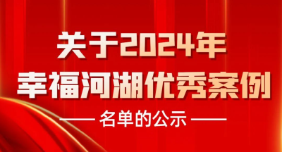 全省唯一！淦河拟入选全国幸福河湖优秀案例