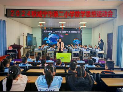 咸宁市第二小学举办首届数学思维运动会